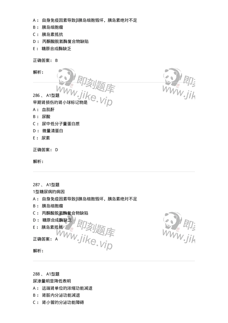 110203-临床化学部分-174865_军队文职(1)_01.军队文职真题-专业课_（全）版本一（历年真题+章节练习+模拟题）_医学检验技术(军队文职)_历年真题_题目+解析