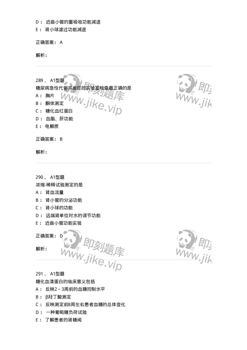 110203-临床化学部分-174865_军队文职(1)_01.军队文职真题-专业课_（全）版本一（历年真题+章节练习+模拟题）_医学检验技术(军队文职)_历年真题_题目+解析