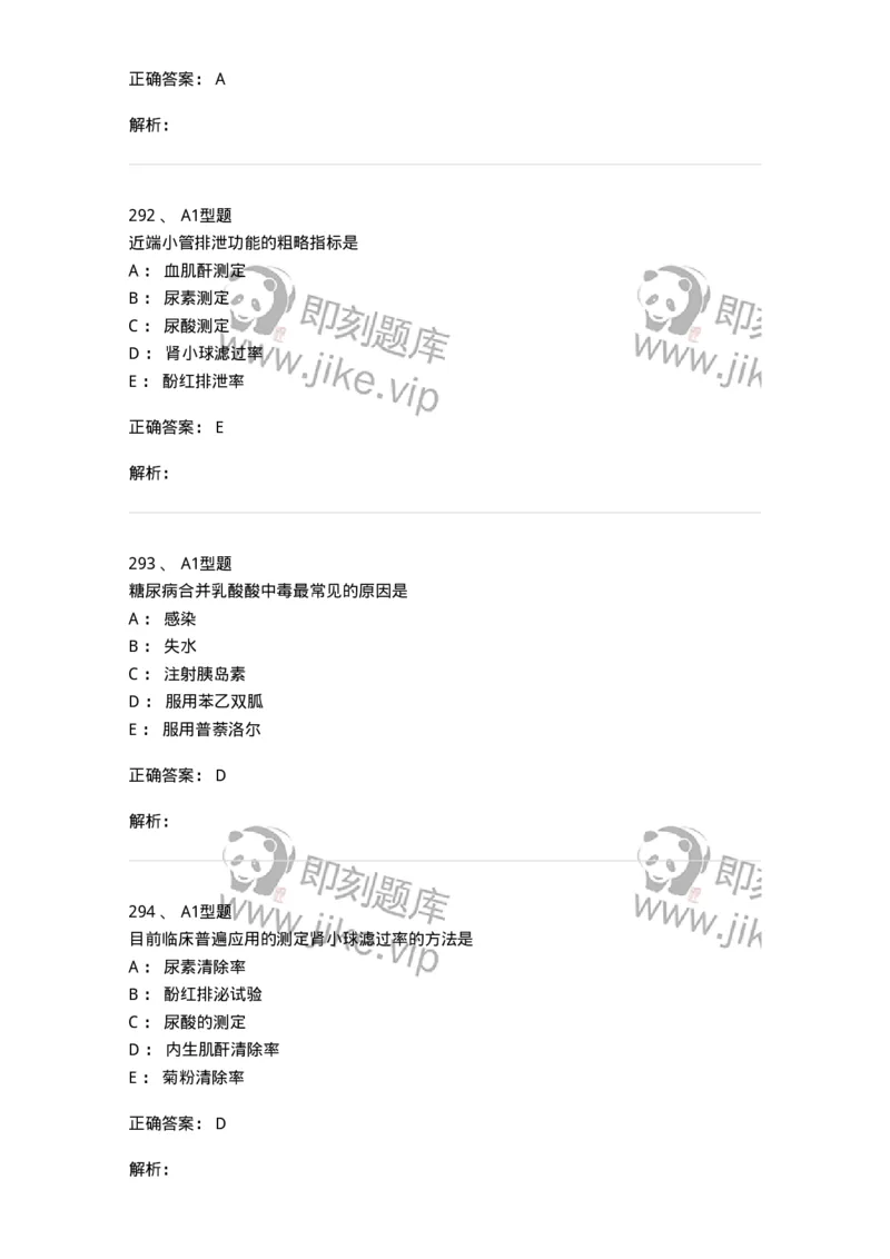 110203-临床化学部分-174865_军队文职(1)_01.军队文职真题-专业课_（全）版本一（历年真题+章节练习+模拟题）_医学检验技术(军队文职)_历年真题_题目+解析