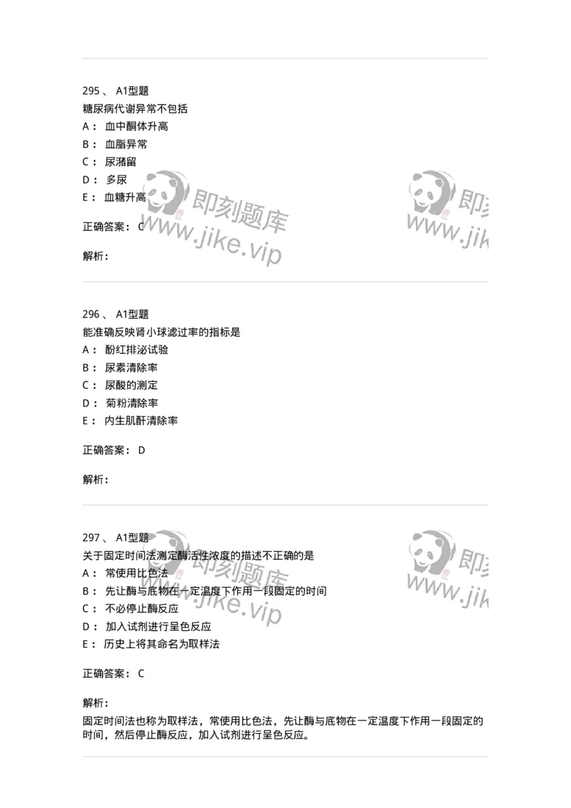 110203-临床化学部分-174865_军队文职(1)_01.军队文职真题-专业课_（全）版本一（历年真题+章节练习+模拟题）_医学检验技术(军队文职)_历年真题_题目+解析