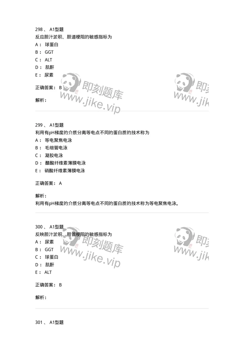 110203-临床化学部分-174865_军队文职(1)_01.军队文职真题-专业课_（全）版本一（历年真题+章节练习+模拟题）_医学检验技术(军队文职)_历年真题_题目+解析
