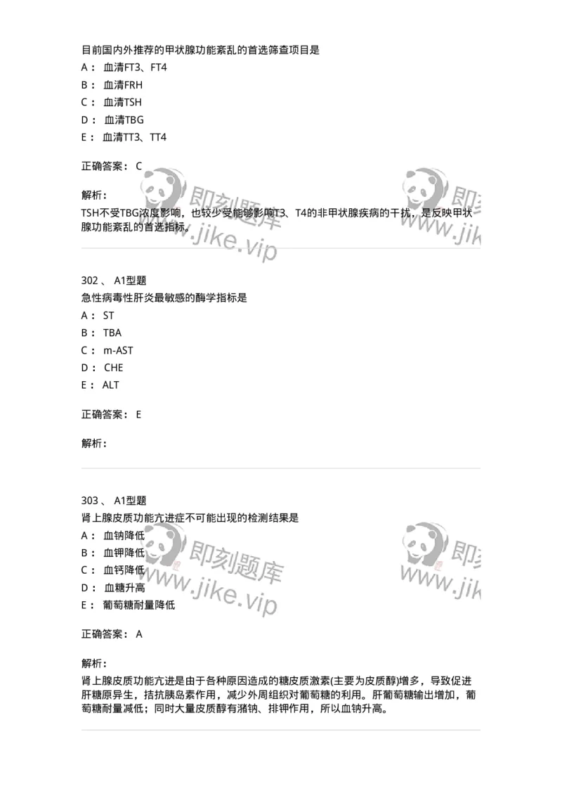 110203-临床化学部分-174865_军队文职(1)_01.军队文职真题-专业课_（全）版本一（历年真题+章节练习+模拟题）_医学检验技术(军队文职)_历年真题_题目+解析