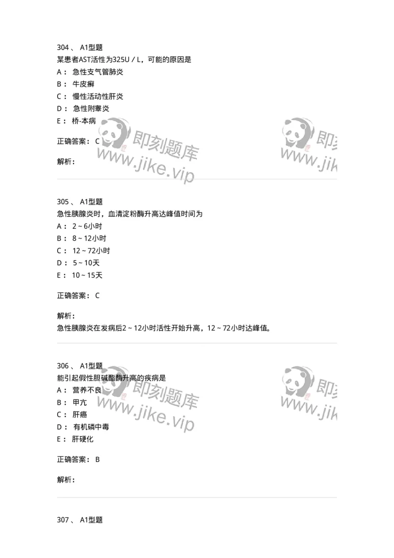 110203-临床化学部分-174865_军队文职(1)_01.军队文职真题-专业课_（全）版本一（历年真题+章节练习+模拟题）_医学检验技术(军队文职)_历年真题_题目+解析