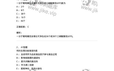 110203-临床化学部分-174865_军队文职(1)_01.军队文职真题-专业课_（全）版本一（历年真题+章节练习+模拟题）_医学检验技术(军队文职)_历年真题_题目+解析