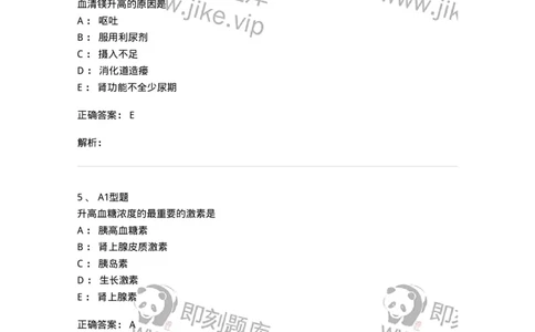 110203-临床化学部分-174865_军队文职(1)_01.军队文职真题-专业课_（全）版本一（历年真题+章节练习+模拟题）_医学检验技术(军队文职)_历年真题_题目+解析