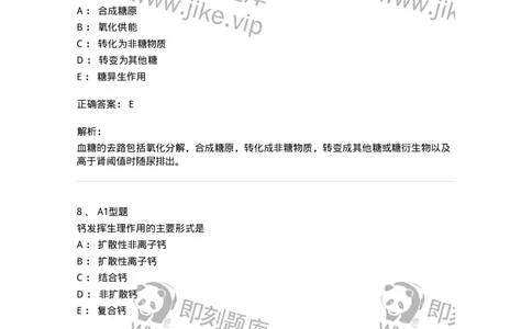110203-临床化学部分-174865_军队文职(1)_01.军队文职真题-专业课_（全）版本一（历年真题+章节练习+模拟题）_医学检验技术(军队文职)_历年真题_题目+解析