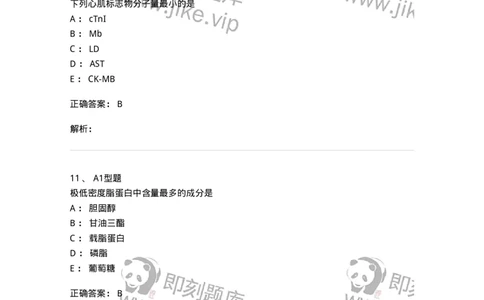 110203-临床化学部分-174865_军队文职(1)_01.军队文职真题-专业课_（全）版本一（历年真题+章节练习+模拟题）_医学检验技术(军队文职)_历年真题_题目+解析