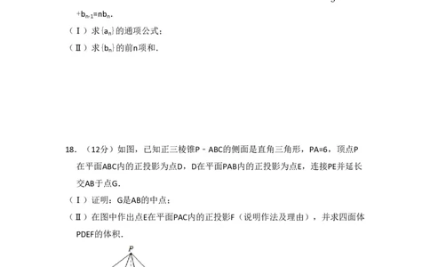 2016年高考数学试卷（文）（新课标Ⅰ）（空白卷）_历年高考真题合集_数学历年高考真题_新&middot;PDF版2008-2025&middot;高考数学真题_数学（按省份分类）2008-2025_2008-2025&middot;（湖南）数学高考真题