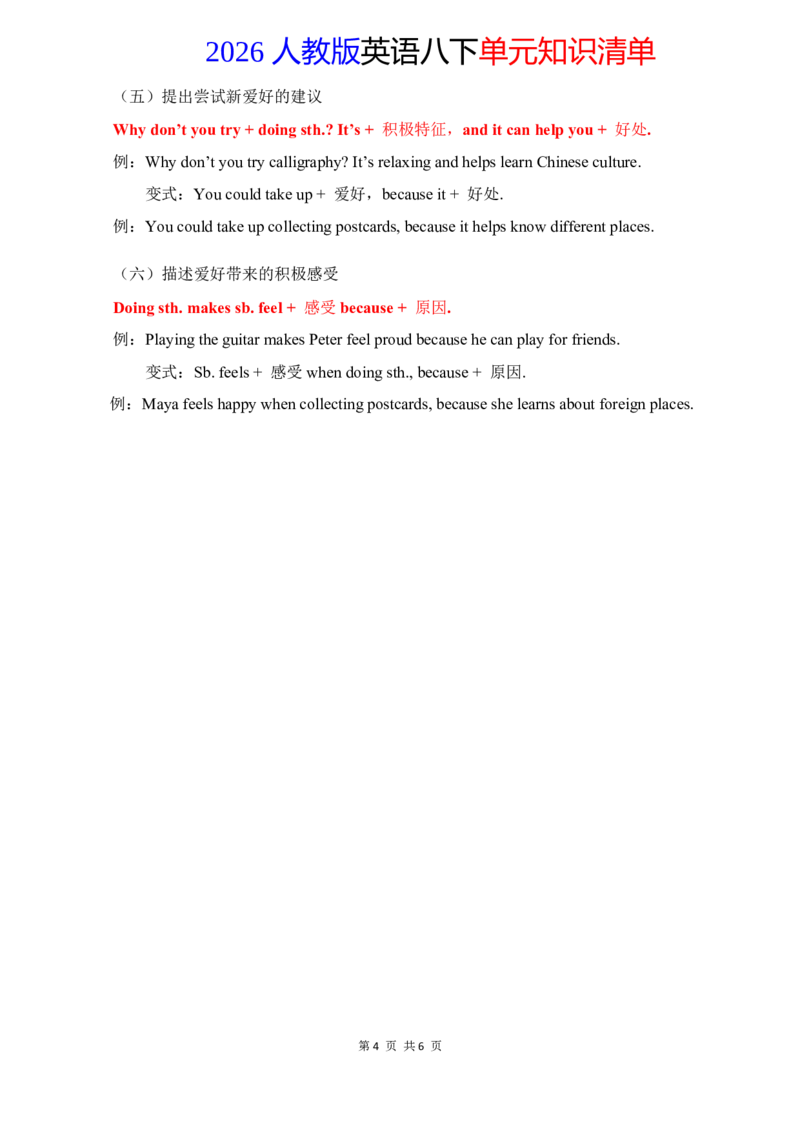 2026春人教版英语八下单元知识清单Unit1_初中英语新版_最新人教版英语八年级下册_2026春新人教版八下（更新中）_19知识清单U1-U6