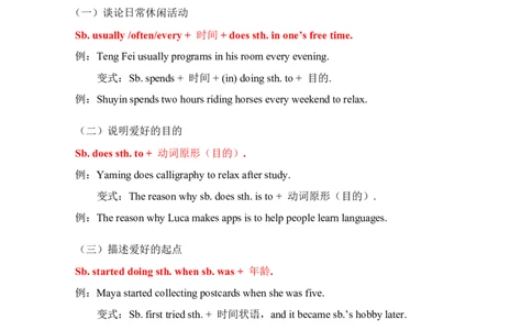 2026春人教版英语八下单元知识清单Unit1_初中英语新版_最新人教版英语八年级下册_2026春新人教版八下（更新中）_19知识清单U1-U6