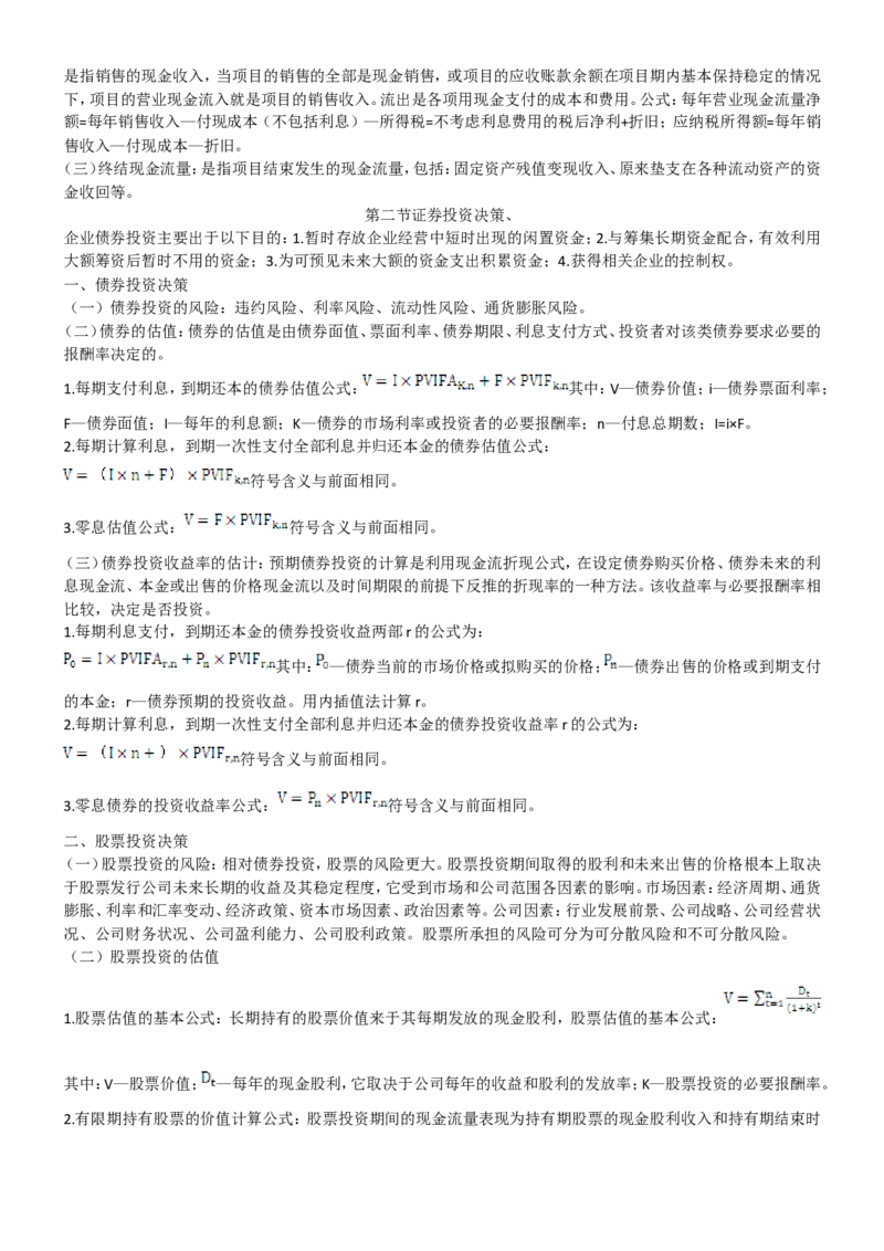 重中之重之一中国dianxin2020年招聘笔试应试讲义宝典_2025春招题库汇总_通信运营商_集合_移动联通电信_移动+电信+联通_2020中国电信笔试系统复习资料