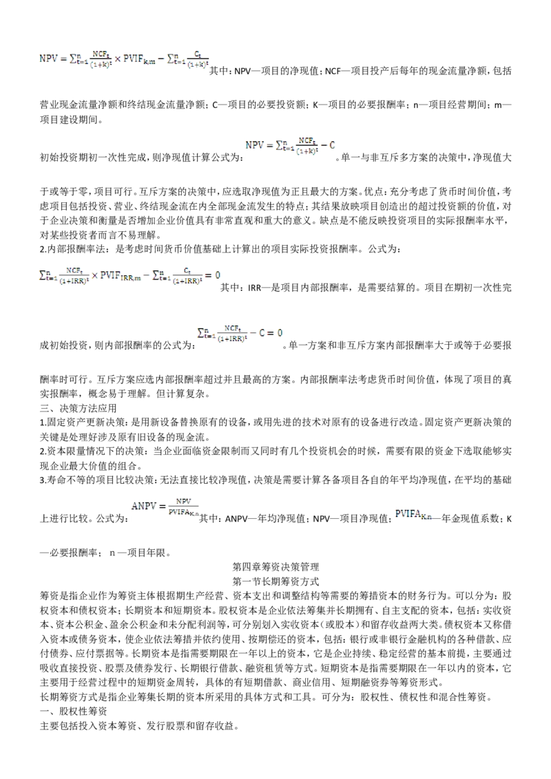 重中之重之一中国dianxin2020年招聘笔试应试讲义宝典_2025春招题库汇总_通信运营商_集合_移动联通电信_移动+电信+联通_2020中国电信笔试系统复习资料