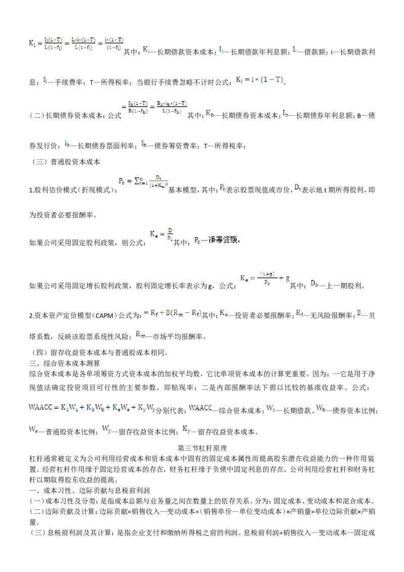 重中之重之一中国dianxin2020年招聘笔试应试讲义宝典_2025春招题库汇总_通信运营商_集合_移动联通电信_移动+电信+联通_2020中国电信笔试系统复习资料