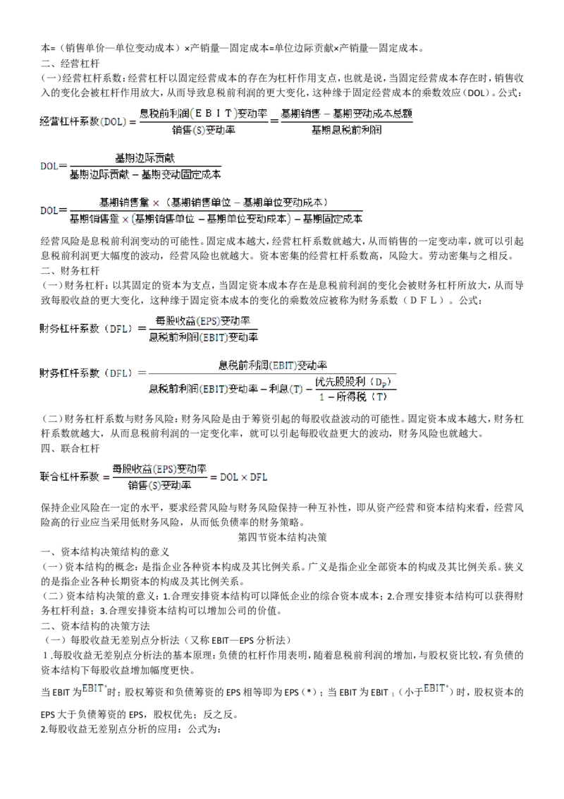 重中之重之一中国dianxin2020年招聘笔试应试讲义宝典_2025春招题库汇总_通信运营商_集合_移动联通电信_移动+电信+联通_2020中国电信笔试系统复习资料