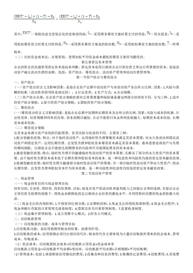 重中之重之一中国dianxin2020年招聘笔试应试讲义宝典_2025春招题库汇总_通信运营商_集合_移动联通电信_移动+电信+联通_2020中国电信笔试系统复习资料
