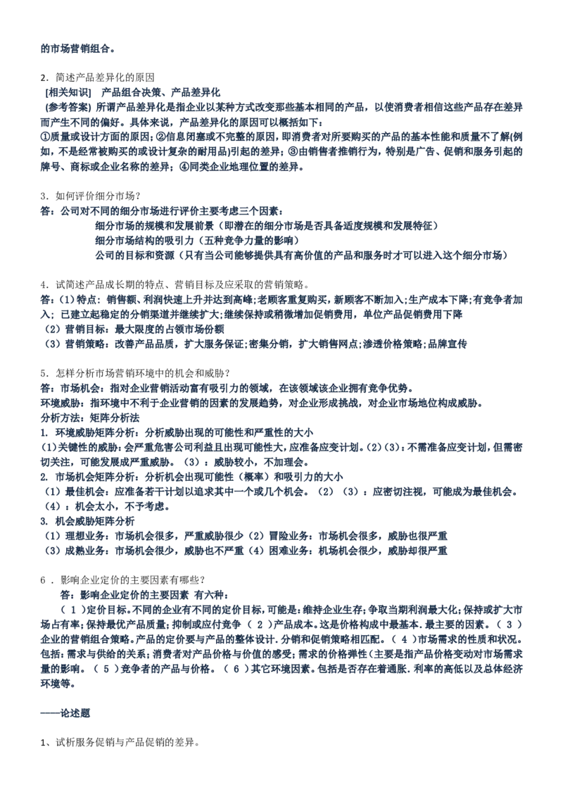 重中之重之一中国dianxin2020年招聘笔试应试讲义宝典_2025春招题库汇总_通信运营商_集合_移动联通电信_移动+电信+联通_2020中国电信笔试系统复习资料