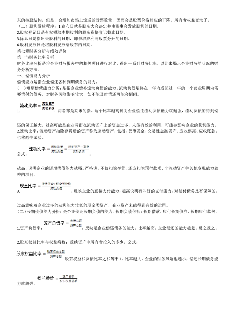 重中之重之一中国dianxin2020年招聘笔试应试讲义宝典_2025春招题库汇总_通信运营商_集合_移动联通电信_移动+电信+联通_2020中国电信笔试系统复习资料