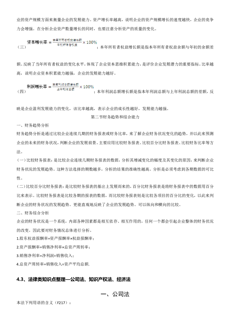 重中之重之一中国dianxin2020年招聘笔试应试讲义宝典_2025春招题库汇总_通信运营商_集合_移动联通电信_移动+电信+联通_2020中国电信笔试系统复习资料
