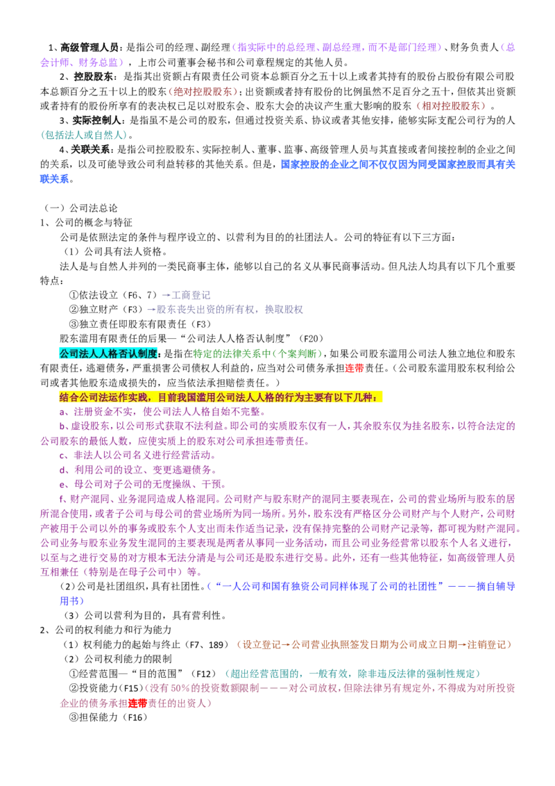 重中之重之一中国dianxin2020年招聘笔试应试讲义宝典_2025春招题库汇总_通信运营商_集合_移动联通电信_移动+电信+联通_2020中国电信笔试系统复习资料