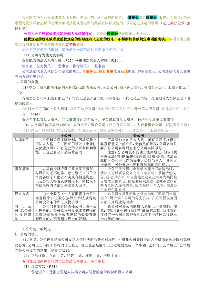 重中之重之一中国dianxin2020年招聘笔试应试讲义宝典_2025春招题库汇总_通信运营商_集合_移动联通电信_移动+电信+联通_2020中国电信笔试系统复习资料