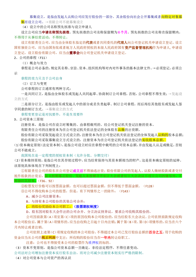 重中之重之一中国dianxin2020年招聘笔试应试讲义宝典_2025春招题库汇总_通信运营商_集合_移动联通电信_移动+电信+联通_2020中国电信笔试系统复习资料
