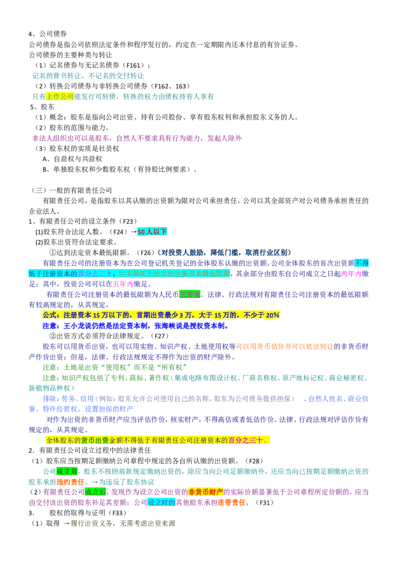 重中之重之一中国dianxin2020年招聘笔试应试讲义宝典_2025春招题库汇总_通信运营商_集合_移动联通电信_移动+电信+联通_2020中国电信笔试系统复习资料