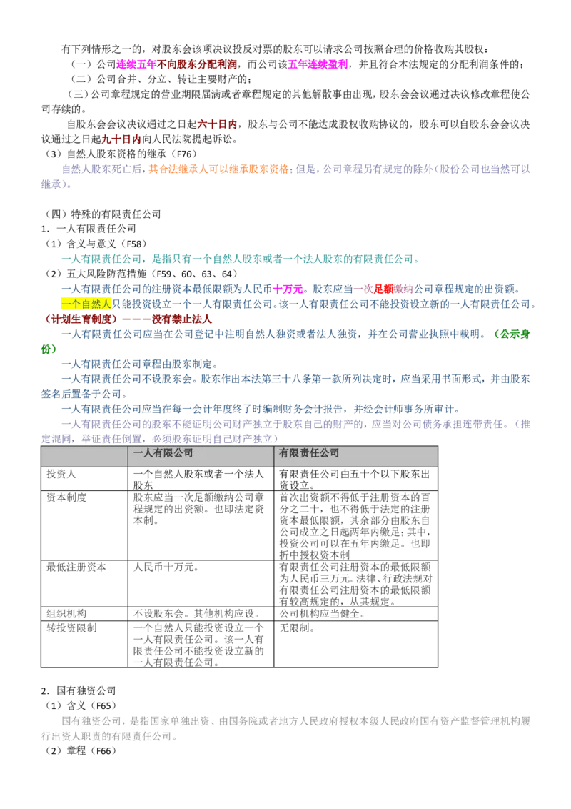 重中之重之一中国dianxin2020年招聘笔试应试讲义宝典_2025春招题库汇总_通信运营商_集合_移动联通电信_移动+电信+联通_2020中国电信笔试系统复习资料