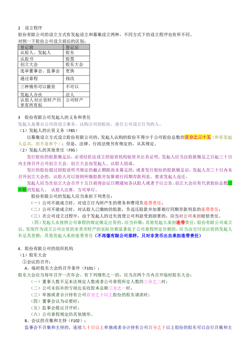重中之重之一中国dianxin2020年招聘笔试应试讲义宝典_2025春招题库汇总_通信运营商_集合_移动联通电信_移动+电信+联通_2020中国电信笔试系统复习资料
