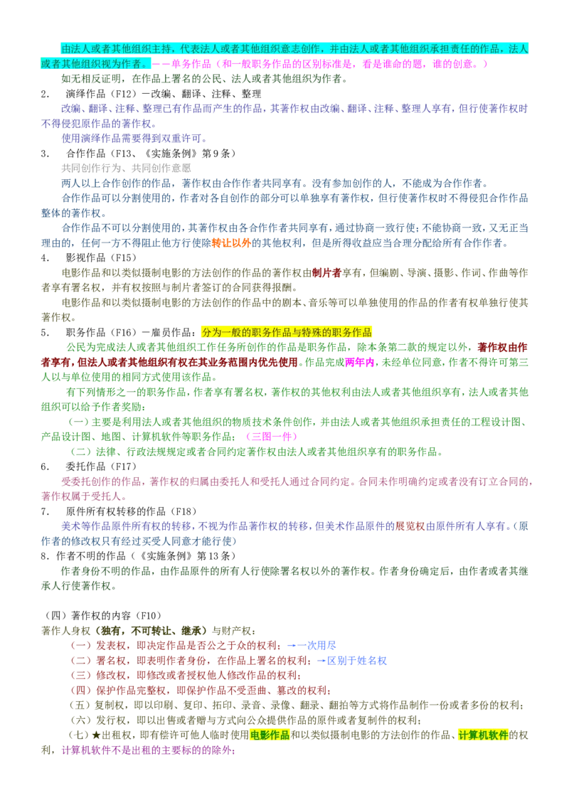 重中之重之一中国dianxin2020年招聘笔试应试讲义宝典_2025春招题库汇总_通信运营商_集合_移动联通电信_移动+电信+联通_2020中国电信笔试系统复习资料