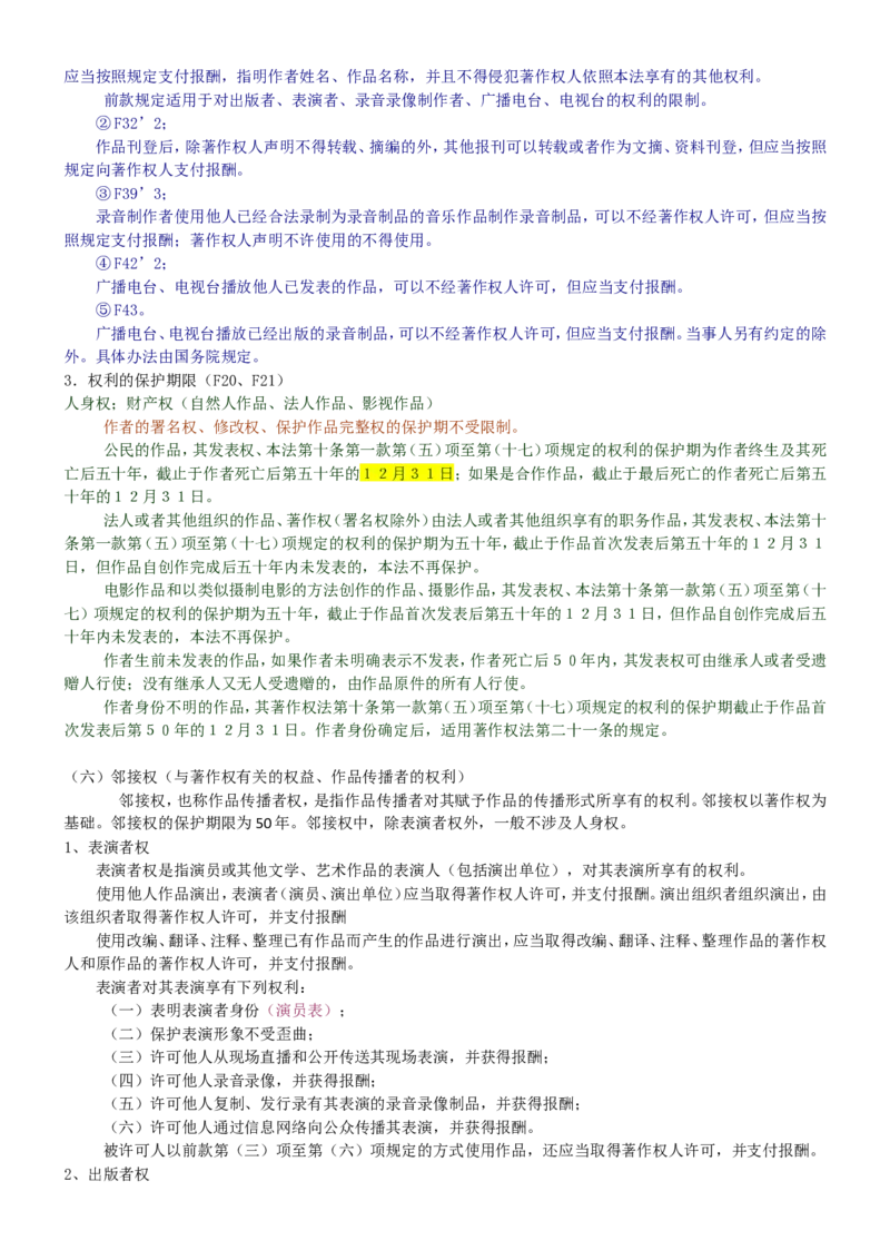 重中之重之一中国dianxin2020年招聘笔试应试讲义宝典_2025春招题库汇总_通信运营商_集合_移动联通电信_移动+电信+联通_2020中国电信笔试系统复习资料