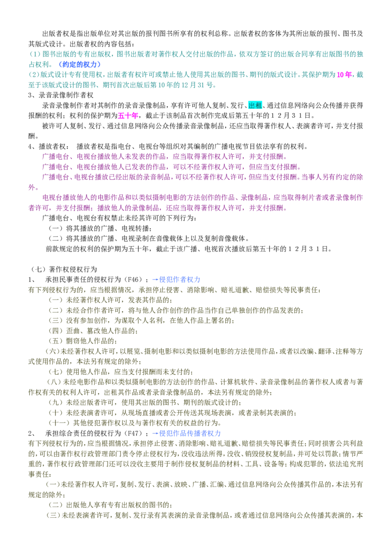 重中之重之一中国dianxin2020年招聘笔试应试讲义宝典_2025春招题库汇总_通信运营商_集合_移动联通电信_移动+电信+联通_2020中国电信笔试系统复习资料