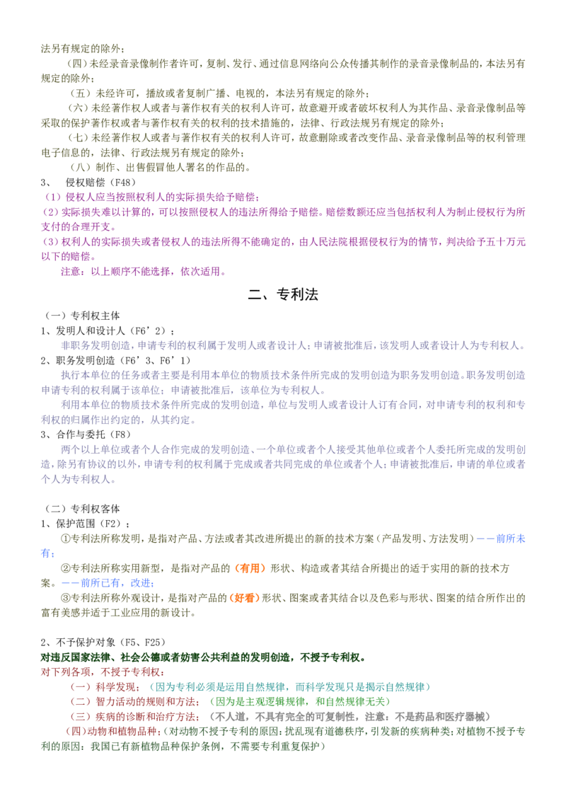 重中之重之一中国dianxin2020年招聘笔试应试讲义宝典_2025春招题库汇总_通信运营商_集合_移动联通电信_移动+电信+联通_2020中国电信笔试系统复习资料