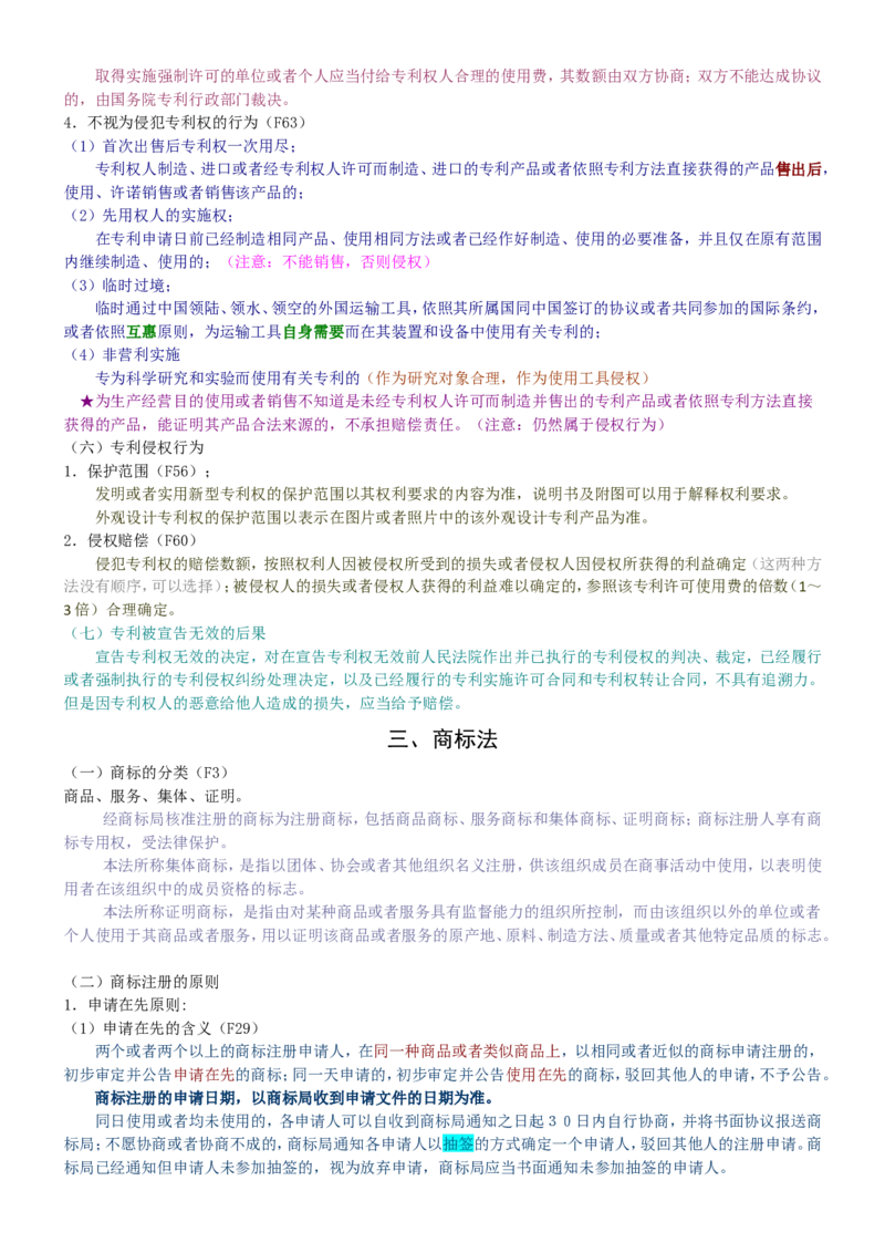 重中之重之一中国dianxin2020年招聘笔试应试讲义宝典_2025春招题库汇总_通信运营商_集合_移动联通电信_移动+电信+联通_2020中国电信笔试系统复习资料