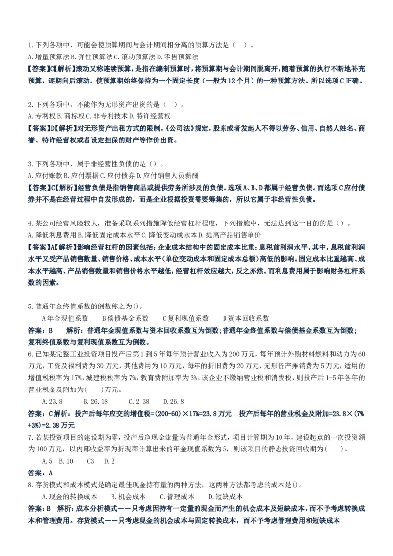 重中之重之一中国dianxin2020年招聘笔试应试讲义宝典_2025春招题库汇总_通信运营商_集合_移动联通电信_移动+电信+联通_2020中国电信笔试系统复习资料