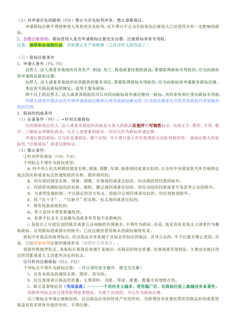 重中之重之一中国dianxin2020年招聘笔试应试讲义宝典_2025春招题库汇总_通信运营商_集合_移动联通电信_移动+电信+联通_2020中国电信笔试系统复习资料