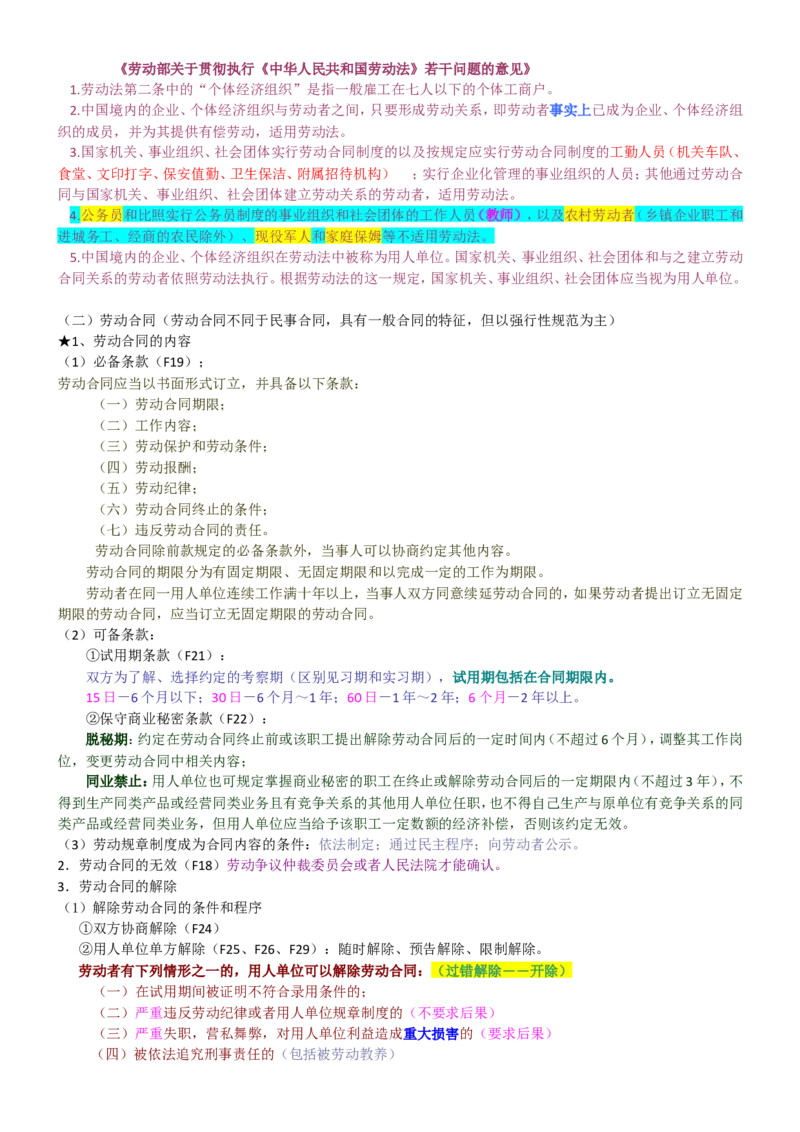重中之重之一中国dianxin2020年招聘笔试应试讲义宝典_2025春招题库汇总_通信运营商_集合_移动联通电信_移动+电信+联通_2020中国电信笔试系统复习资料