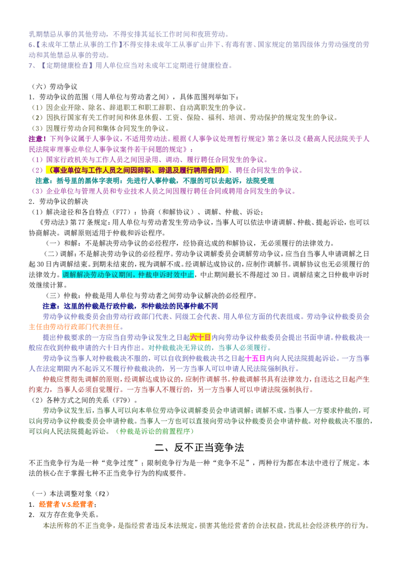 重中之重之一中国dianxin2020年招聘笔试应试讲义宝典_2025春招题库汇总_通信运营商_集合_移动联通电信_移动+电信+联通_2020中国电信笔试系统复习资料