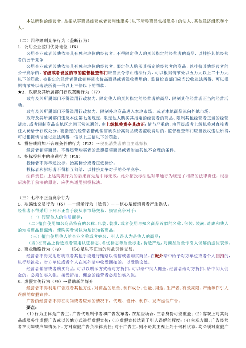 重中之重之一中国dianxin2020年招聘笔试应试讲义宝典_2025春招题库汇总_通信运营商_集合_移动联通电信_移动+电信+联通_2020中国电信笔试系统复习资料