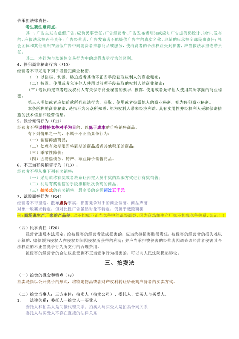 重中之重之一中国dianxin2020年招聘笔试应试讲义宝典_2025春招题库汇总_通信运营商_集合_移动联通电信_移动+电信+联通_2020中国电信笔试系统复习资料