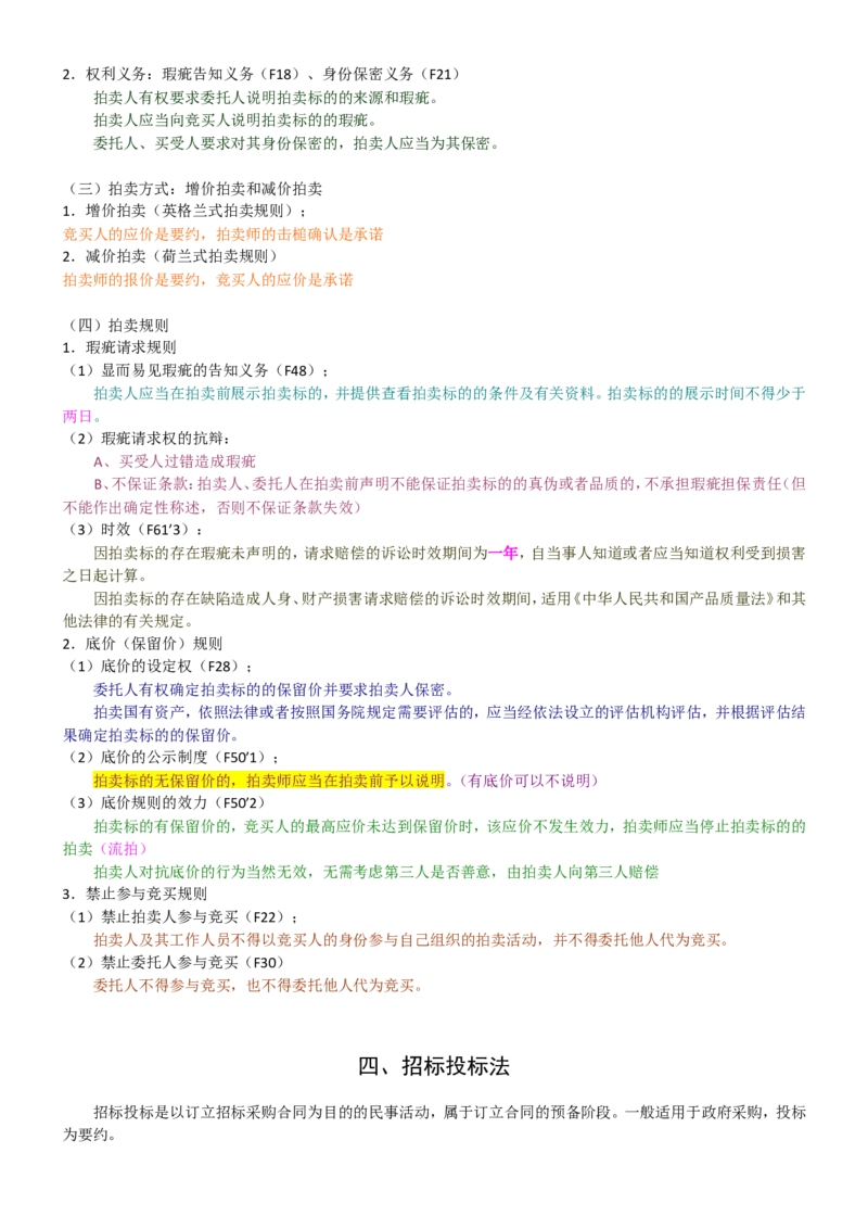 重中之重之一中国dianxin2020年招聘笔试应试讲义宝典_2025春招题库汇总_通信运营商_集合_移动联通电信_移动+电信+联通_2020中国电信笔试系统复习资料