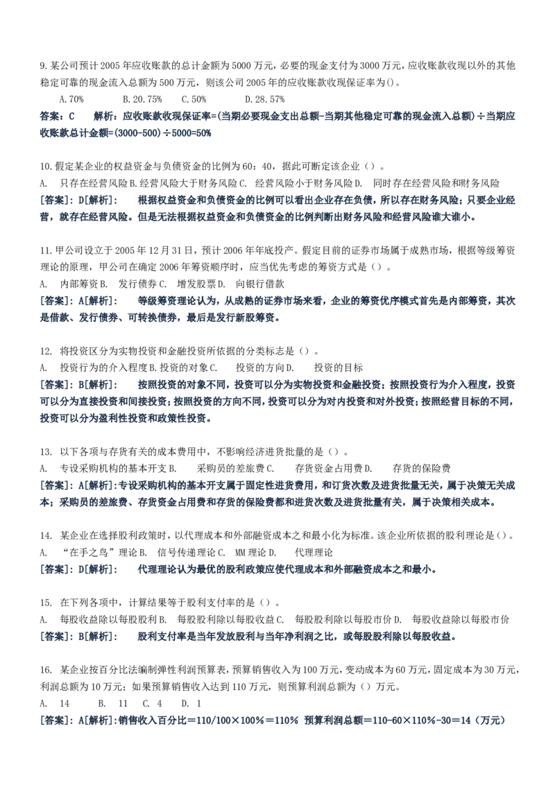 重中之重之一中国dianxin2020年招聘笔试应试讲义宝典_2025春招题库汇总_通信运营商_集合_移动联通电信_移动+电信+联通_2020中国电信笔试系统复习资料