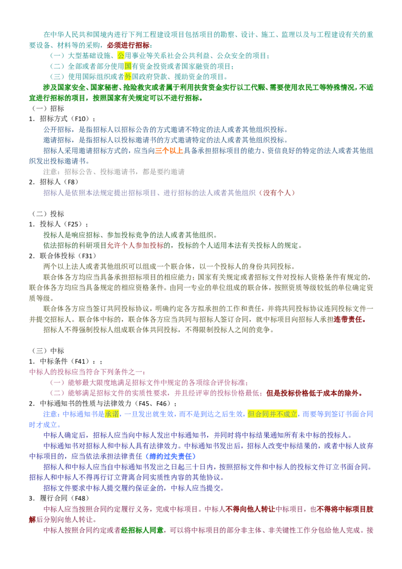 重中之重之一中国dianxin2020年招聘笔试应试讲义宝典_2025春招题库汇总_通信运营商_集合_移动联通电信_移动+电信+联通_2020中国电信笔试系统复习资料