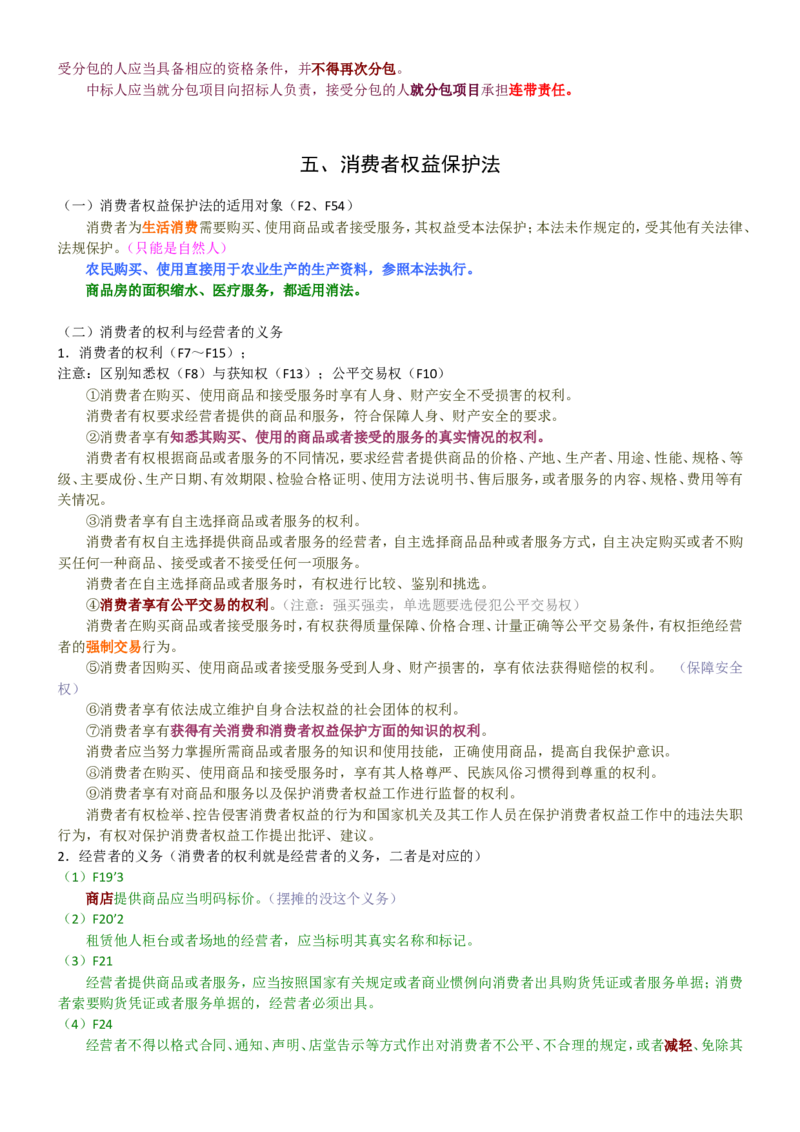 重中之重之一中国dianxin2020年招聘笔试应试讲义宝典_2025春招题库汇总_通信运营商_集合_移动联通电信_移动+电信+联通_2020中国电信笔试系统复习资料