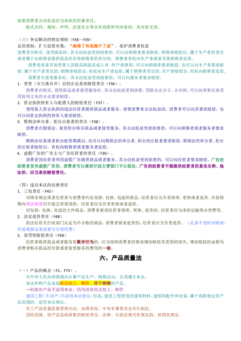 重中之重之一中国dianxin2020年招聘笔试应试讲义宝典_2025春招题库汇总_通信运营商_集合_移动联通电信_移动+电信+联通_2020中国电信笔试系统复习资料