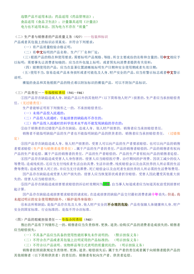 重中之重之一中国dianxin2020年招聘笔试应试讲义宝典_2025春招题库汇总_通信运营商_集合_移动联通电信_移动+电信+联通_2020中国电信笔试系统复习资料