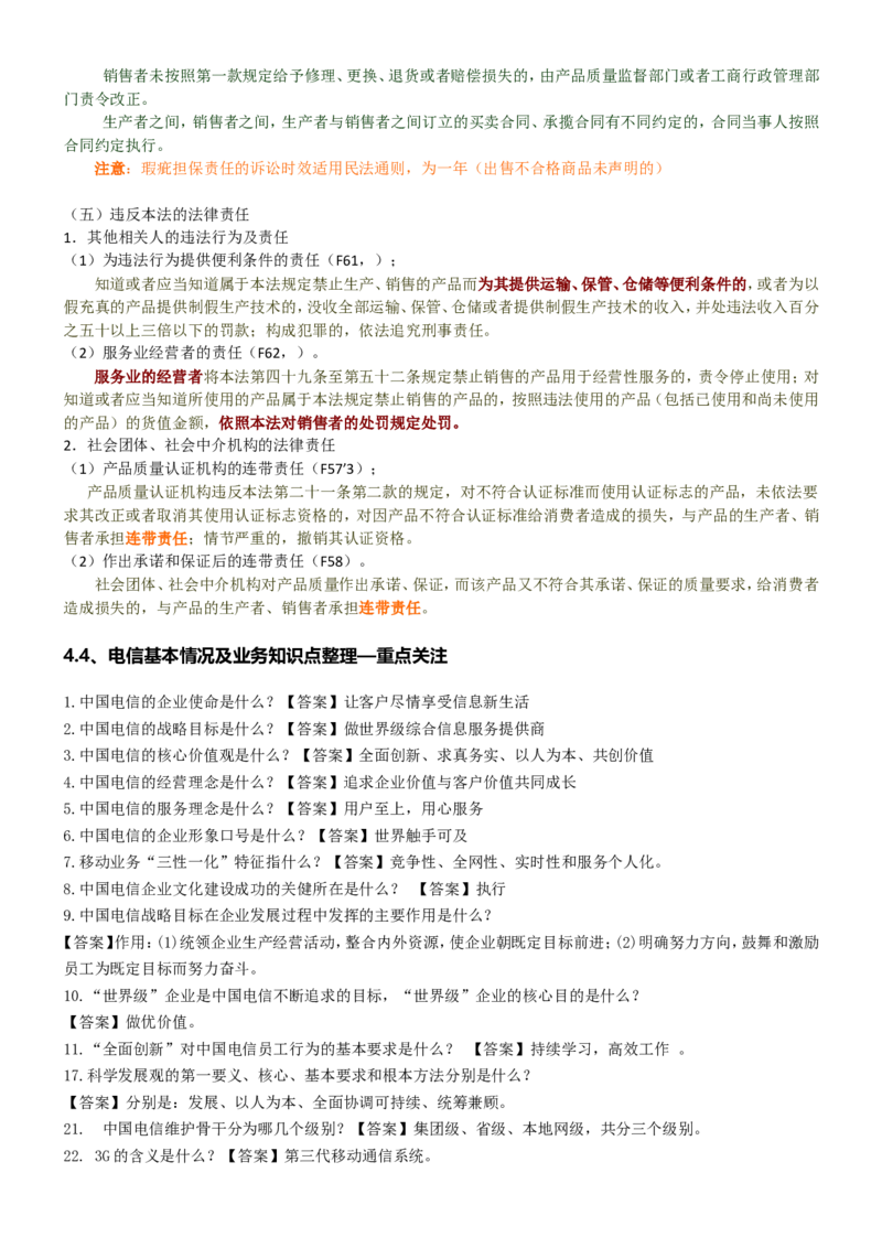重中之重之一中国dianxin2020年招聘笔试应试讲义宝典_2025春招题库汇总_通信运营商_集合_移动联通电信_移动+电信+联通_2020中国电信笔试系统复习资料