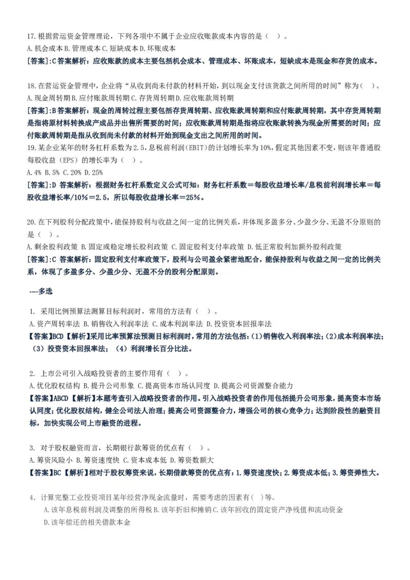 重中之重之一中国dianxin2020年招聘笔试应试讲义宝典_2025春招题库汇总_通信运营商_集合_移动联通电信_移动+电信+联通_2020中国电信笔试系统复习资料
