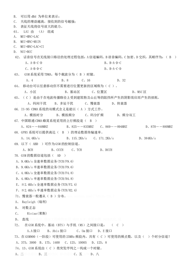 重中之重之一中国dianxin2020年招聘笔试应试讲义宝典_2025春招题库汇总_通信运营商_集合_移动联通电信_移动+电信+联通_2020中国电信笔试系统复习资料