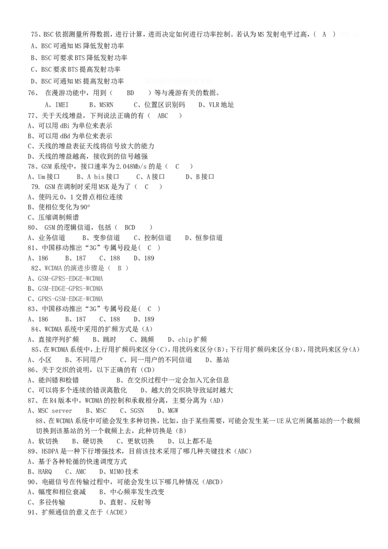 重中之重之一中国dianxin2020年招聘笔试应试讲义宝典_2025春招题库汇总_通信运营商_集合_移动联通电信_移动+电信+联通_2020中国电信笔试系统复习资料