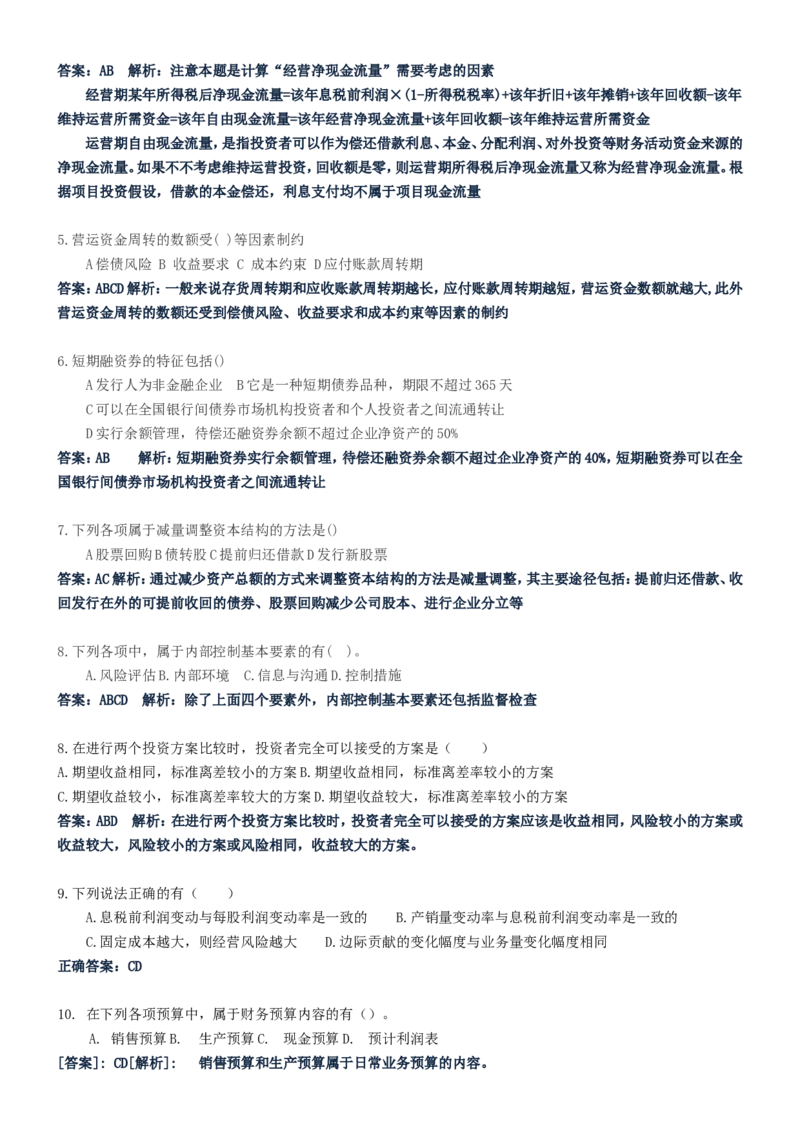 重中之重之一中国dianxin2020年招聘笔试应试讲义宝典_2025春招题库汇总_通信运营商_集合_移动联通电信_移动+电信+联通_2020中国电信笔试系统复习资料